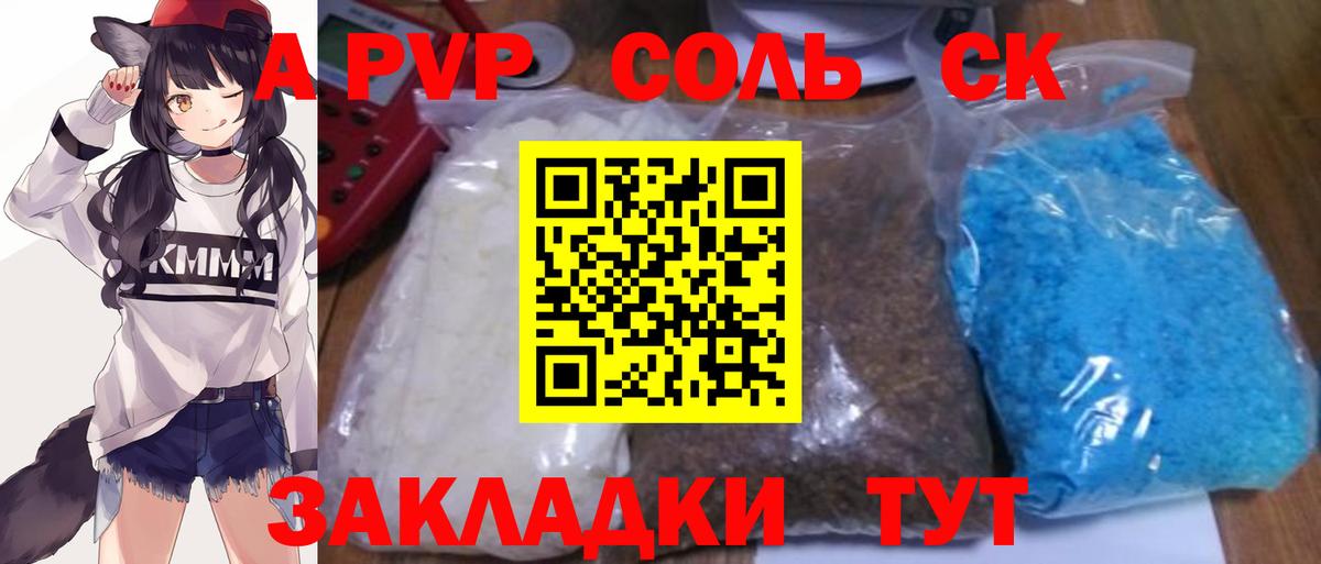 A PVP кристаллы Кувандык
