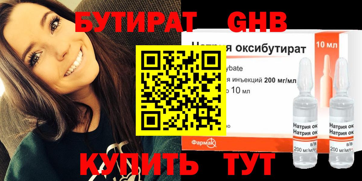 Кувандык  Бутират 99%  Вход с VPN 