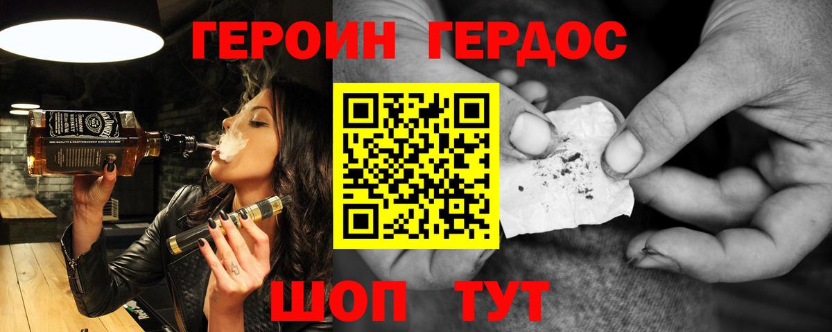 ГЕРОИН герыч Кувандык